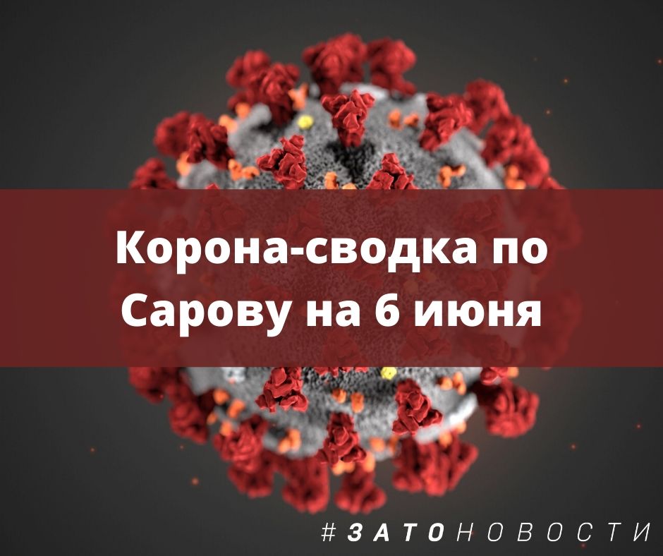 сводка 6 июня.jpg